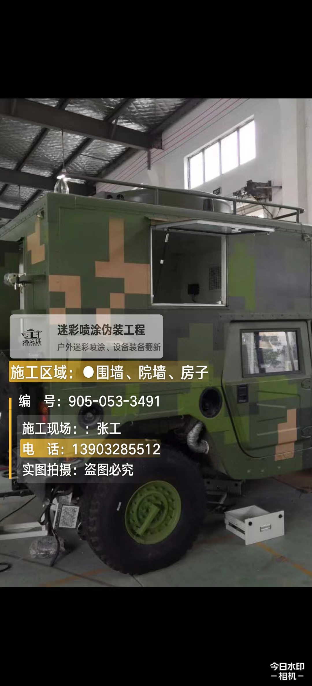 普陀  这份外墙迷彩漆施工报价清单按 “项目明细 